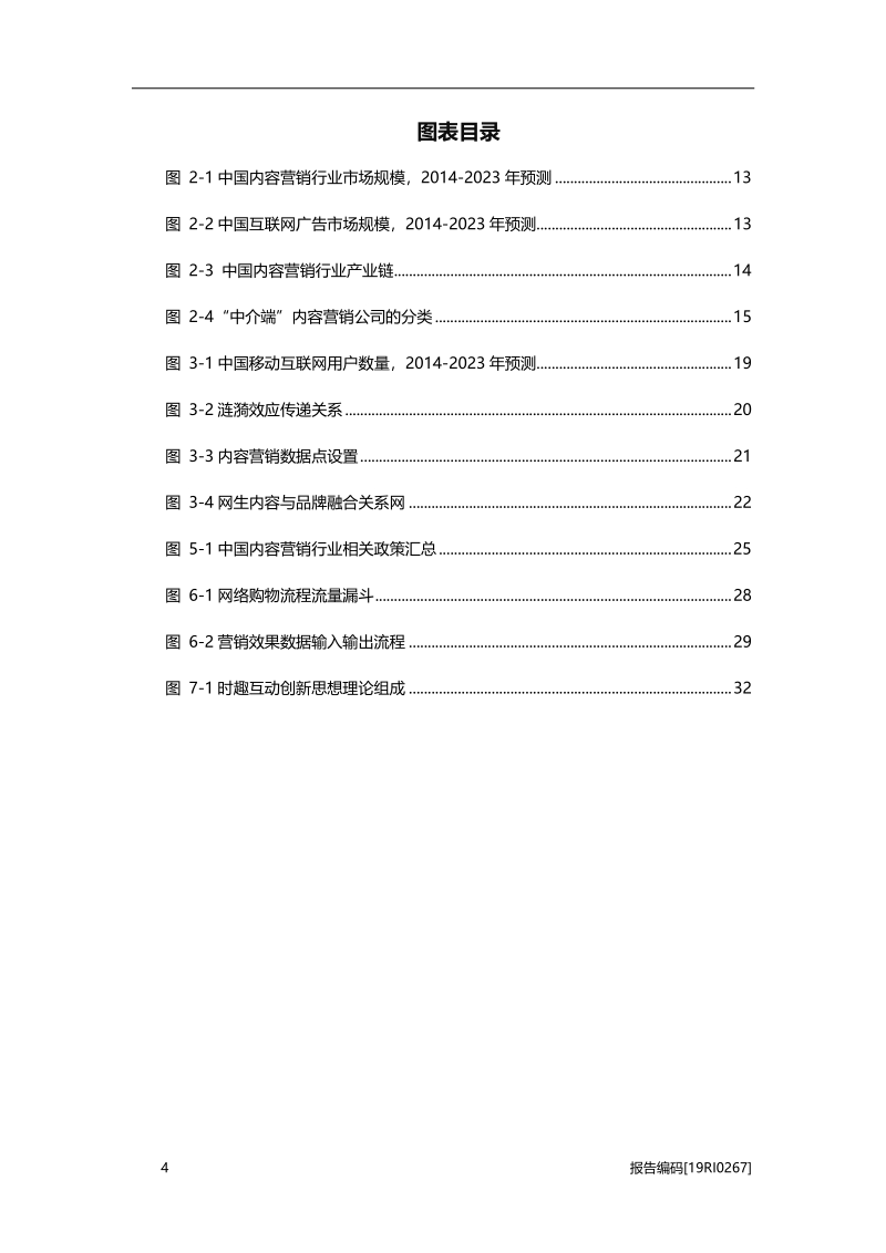 2019年中国内容营销行业市场研究.pdf_第5页