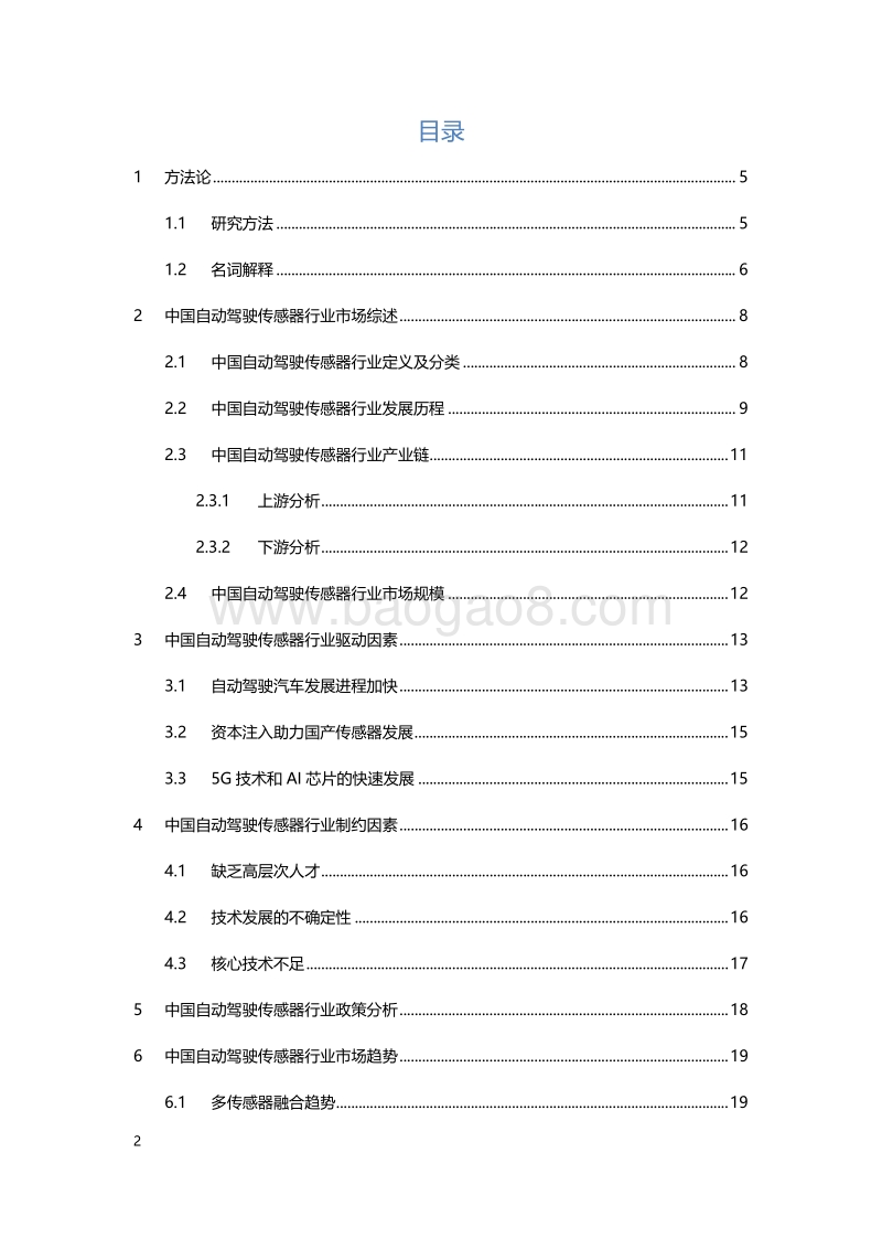 2019年中国自动驾驶传感器行业概览.pdf_第2页