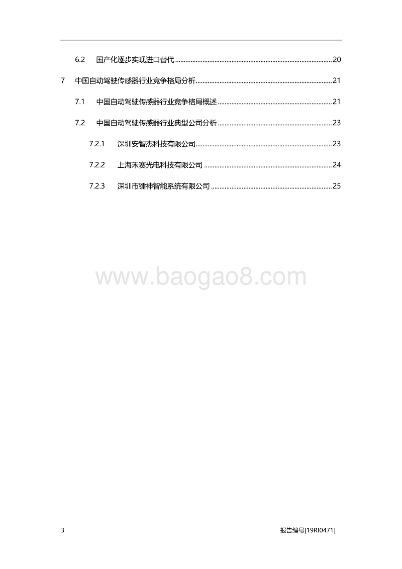 2019年中国自动驾驶传感器行业概览.pdf_第3页