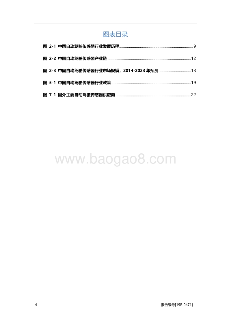 2019年中国自动驾驶传感器行业概览.pdf_第4页