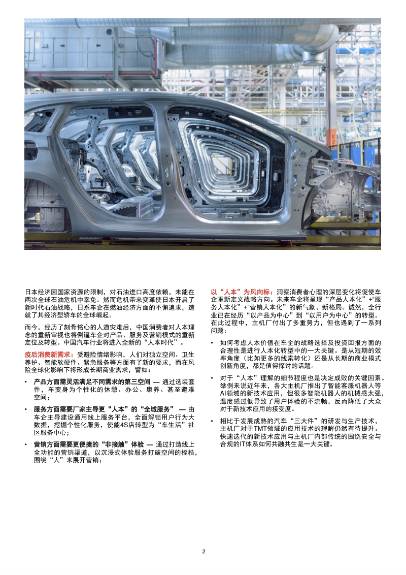 汽车行业防疫应变系列之三：中国汽车行业“人本时代”的到来.pdf_第2页