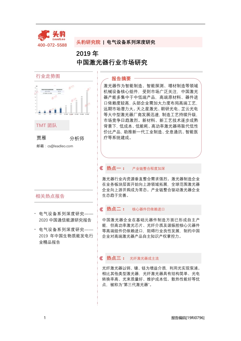 2019年中国激光器行业市场研究.pdf_第1页