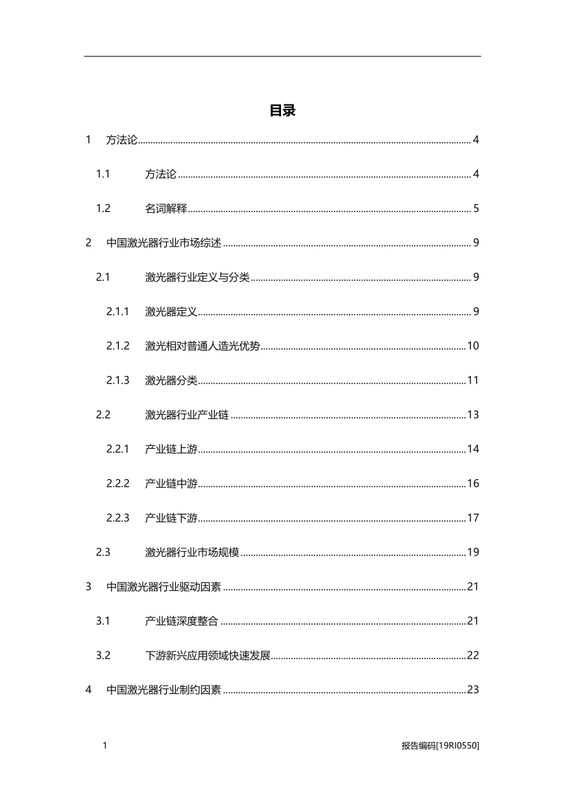 2019年中国激光器行业市场研究.pdf_第2页