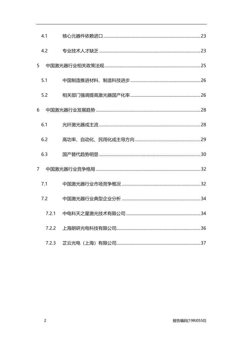 2019年中国激光器行业市场研究.pdf_第3页