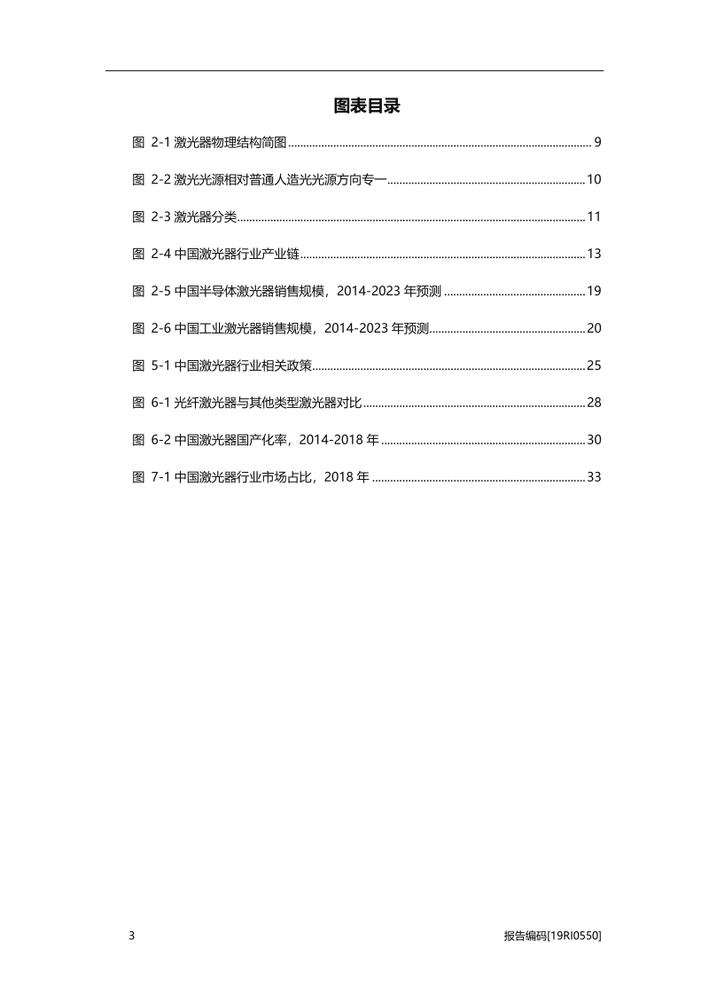 2019年中国激光器行业市场研究.pdf_第4页