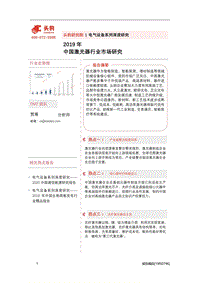 2019年中国激光器行业市场研究.pdf