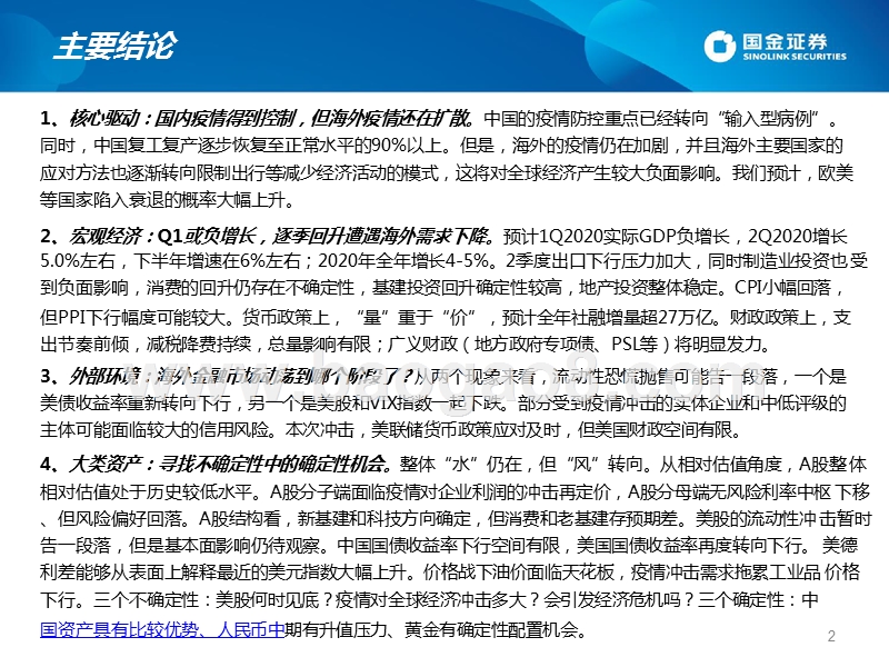 2020年2Q宏观经济、政策与大类资产配置展望：冬去春来，乍暖还寒.pptx_第2页