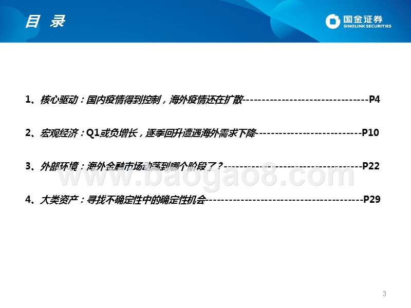 2020年2Q宏观经济、政策与大类资产配置展望：冬去春来，乍暖还寒.pptx_第3页