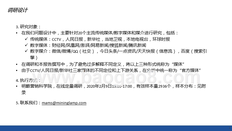 新闻资讯媒体传播力与影响力调研报告.pptx_第3页