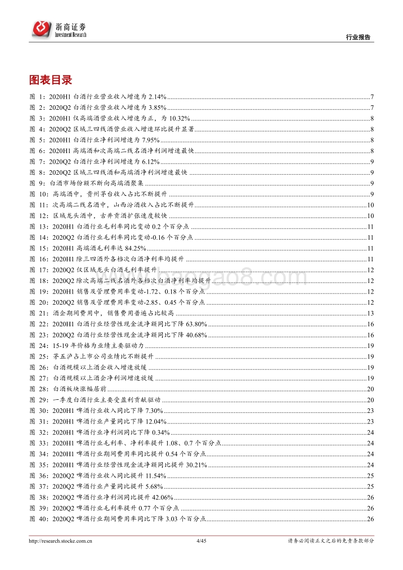 2020年酒水板块中报总结报告.pdf_第4页