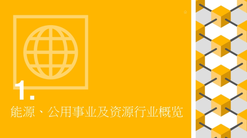 全球并购行业洞察：能源、公用事业及资源.pdf_第2页