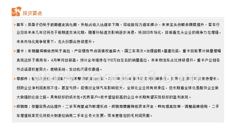 从汽车业财报看行业趋势与投资机会：商用车、零部件和经销商篇.pptx_第2页