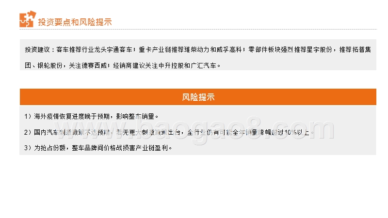 从汽车业财报看行业趋势与投资机会：商用车、零部件和经销商篇.pptx_第3页
