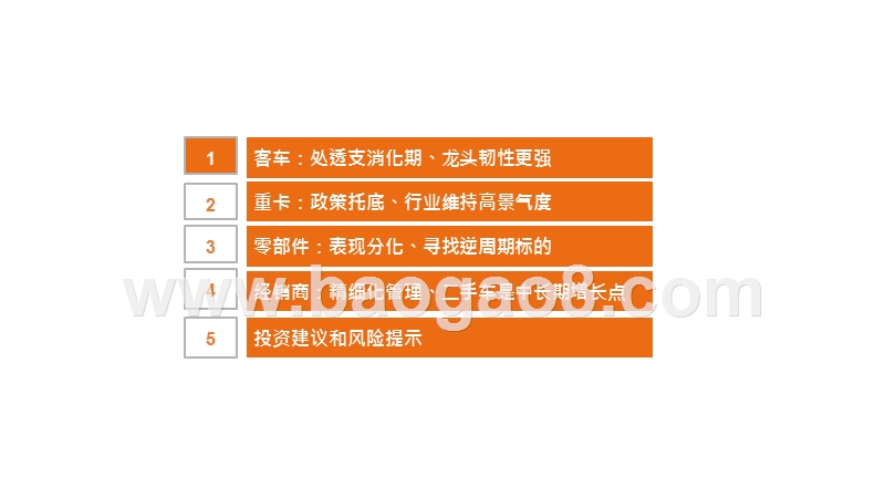 从汽车业财报看行业趋势与投资机会：商用车、零部件和经销商篇.pptx_第4页