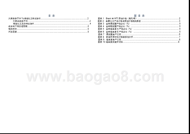 低油价时代来临，化工品全军覆没还是分道扬镳？.pptx_第3页
