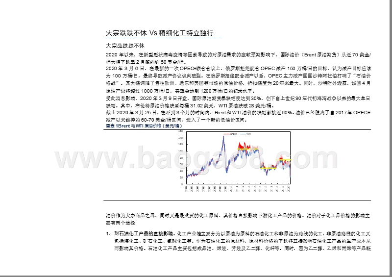 低油价时代来临，化工品全军覆没还是分道扬镳？.pptx_第4页
