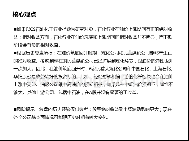 原油市场波动影响系列报告之一：两轮油价巨幅波动下石化行业的回顾.pptx_第2页