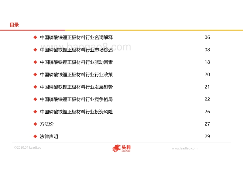 2019年中国磷酸铁锂正极材料行业概览.pdf_第5页