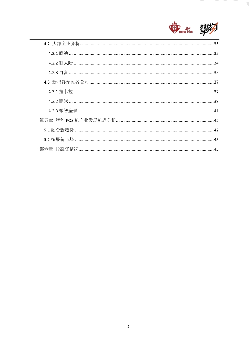 智能移动支付终端行业研究报告.pdf_第3页