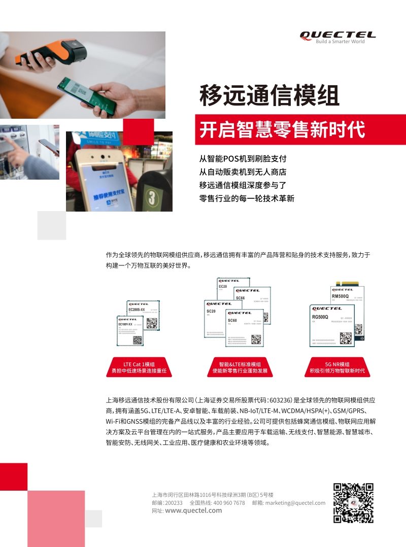 智能移动支付终端行业研究报告.pdf_第4页