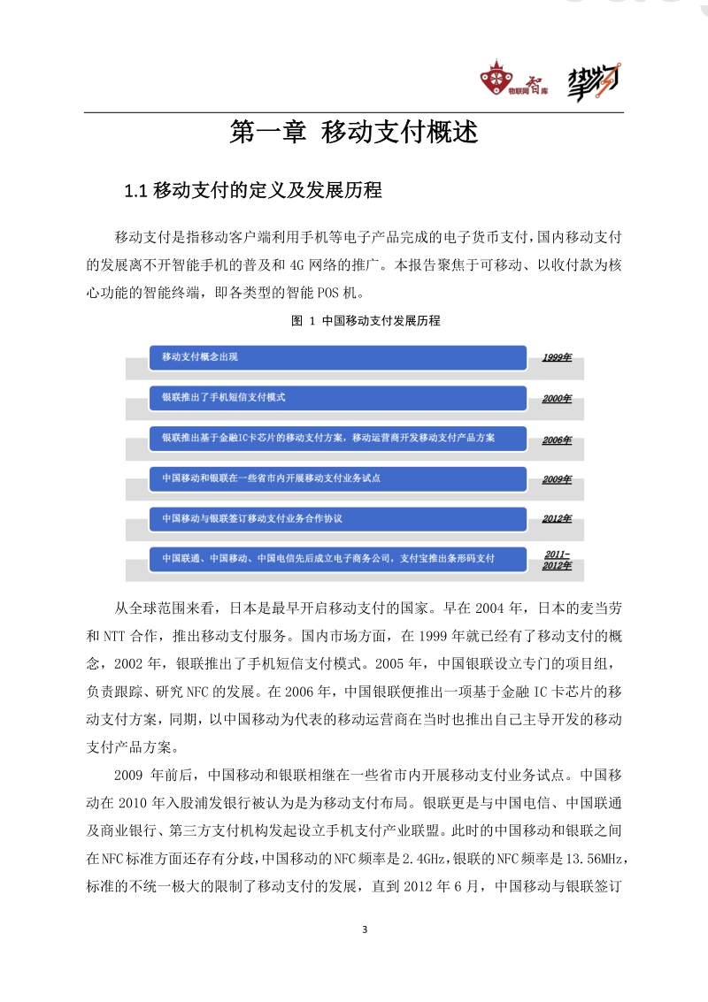 智能移动支付终端行业研究报告.pdf_第5页