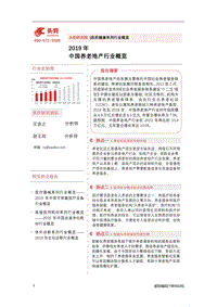 2019中国养老地产行业概览.pdf