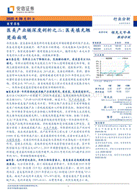 医美产业链深度剖析之二：医美填充翘楚面面观.pdf