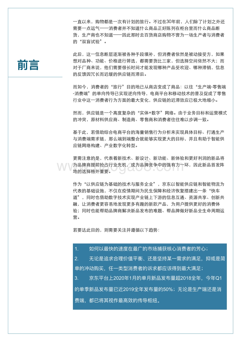 2020京东新品及C2M报告.pdf_第2页