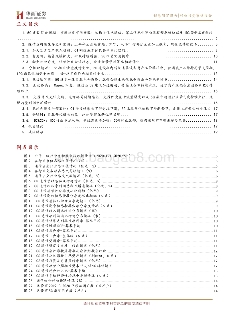 通信行业2020中报总结.pdf_第3页