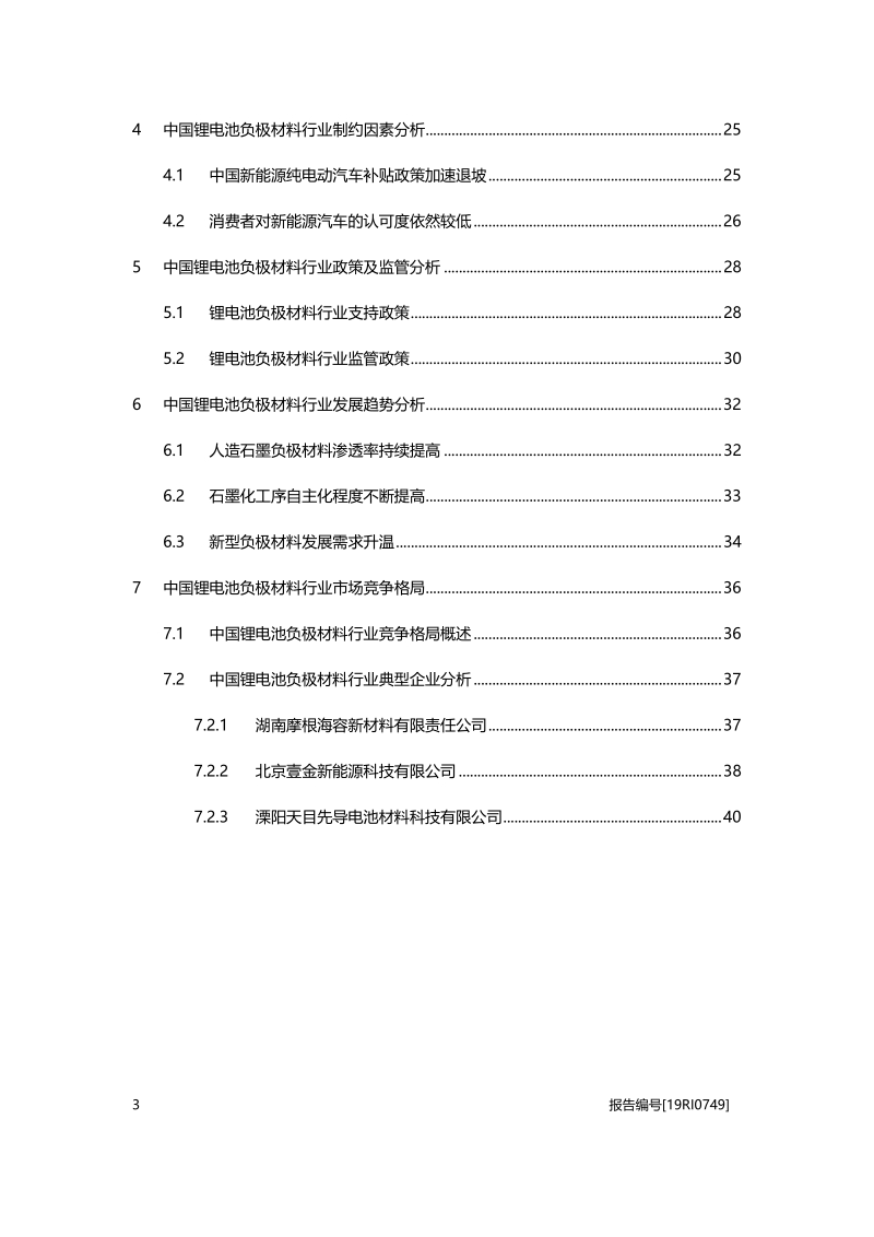 2019年中国锂电池负极材料行业概览.pdf_第3页