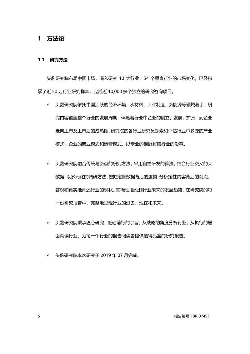 2019年中国锂电池负极材料行业概览.pdf_第5页