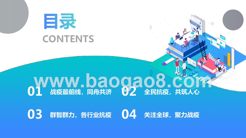 2020年巨量引擎“战疫”专题报告.pptx_第2页