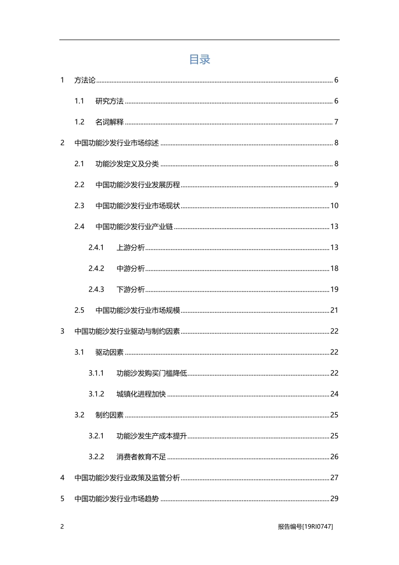 2019年中国功能沙发行业概览.pdf_第2页