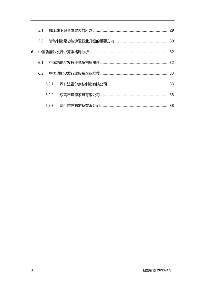 2019年中国功能沙发行业概览.pdf_第3页