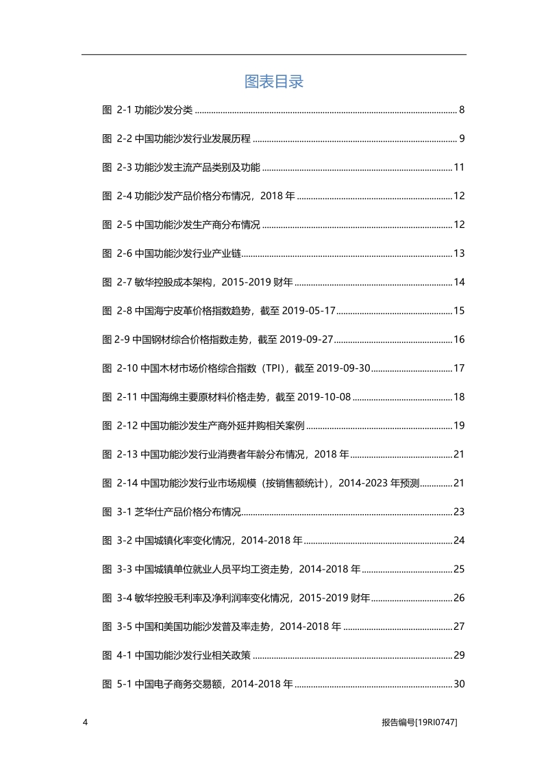 2019年中国功能沙发行业概览.pdf_第4页