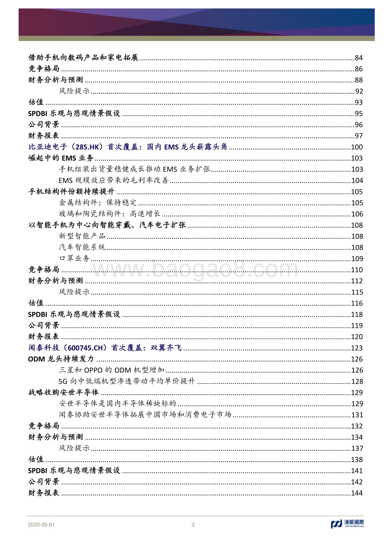 中国智能手机品牌征战全球.pdf_第3页