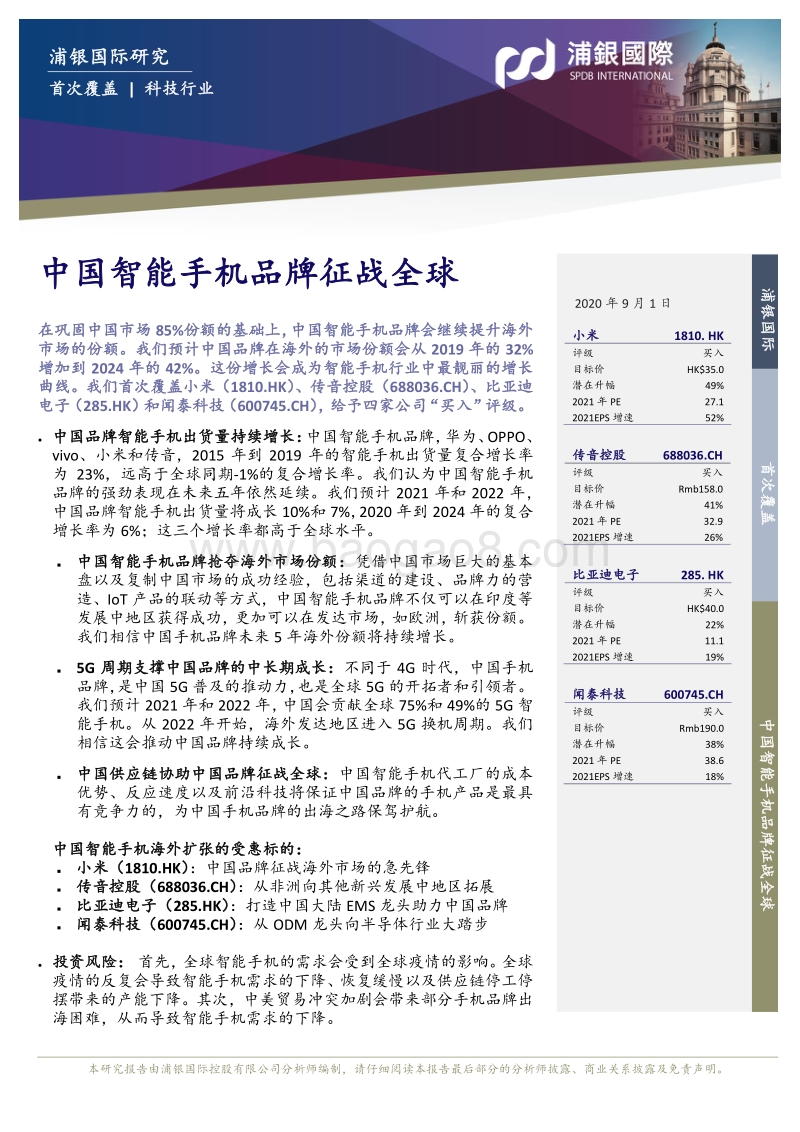 中国智能手机品牌征战全球.pdf_第4页
