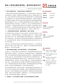 煤炭行业2020年中报总结.pdf