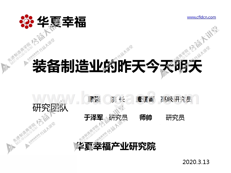 装备制造业的昨天今天明天.pptx_第1页