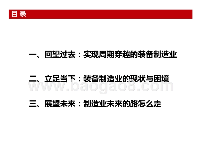 装备制造业的昨天今天明天.pptx_第2页