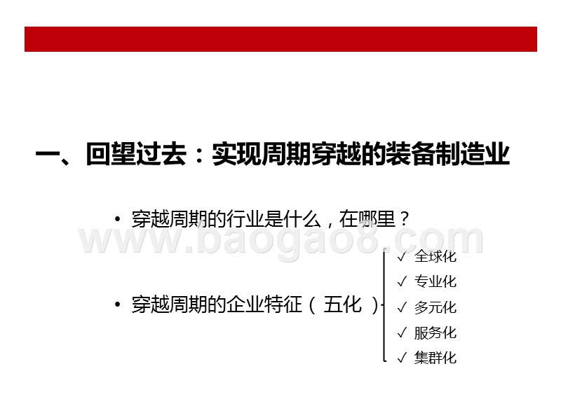 装备制造业的昨天今天明天.pptx_第3页