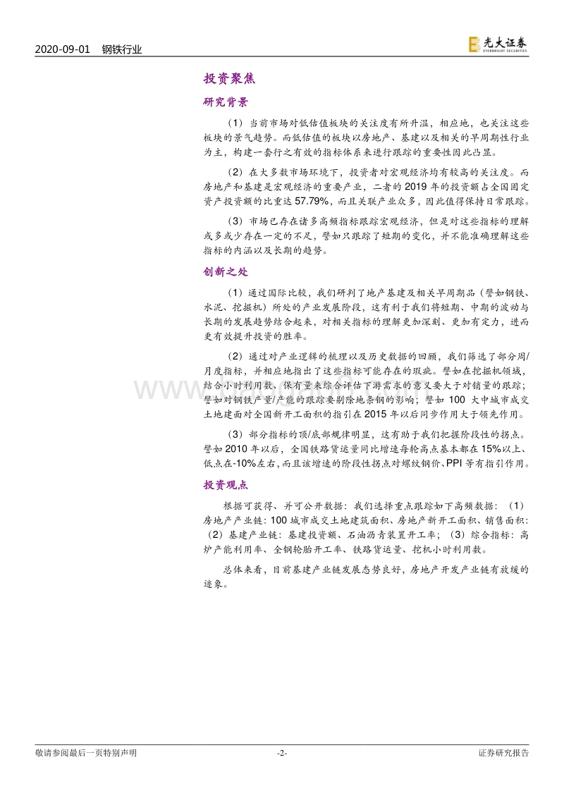 钢铁行业周期品比较研究：构造地产基建产业链的高频跟踪指标.pdf_第2页