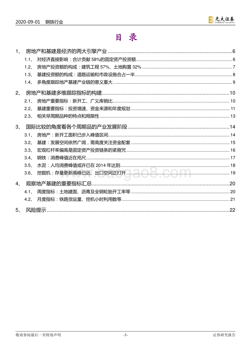 钢铁行业周期品比较研究：构造地产基建产业链的高频跟踪指标.pdf_第3页