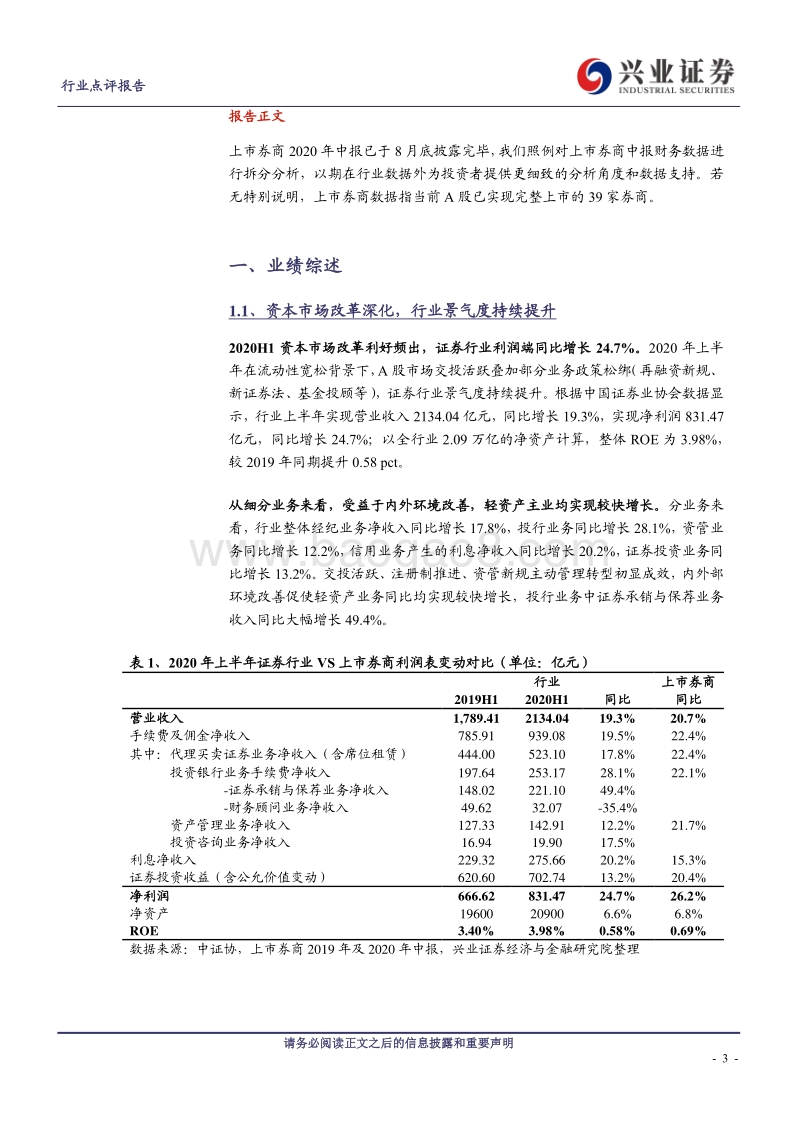 证券业2020年中报综述.pdf_第3页