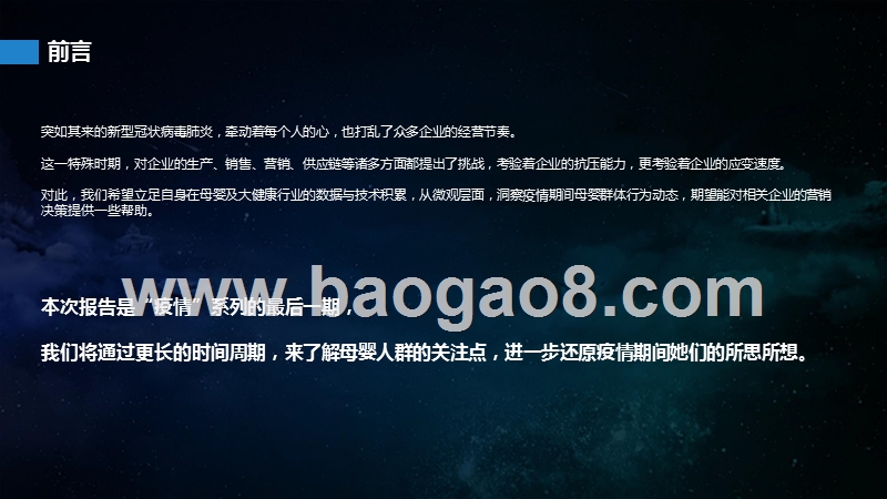 百万母婴群体行为报告（第三期）.pptx_第2页