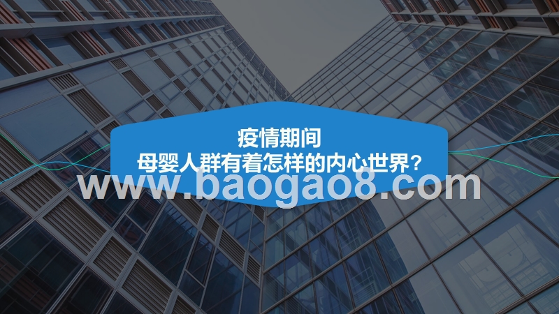 百万母婴群体行为报告（第三期）.pptx_第5页
