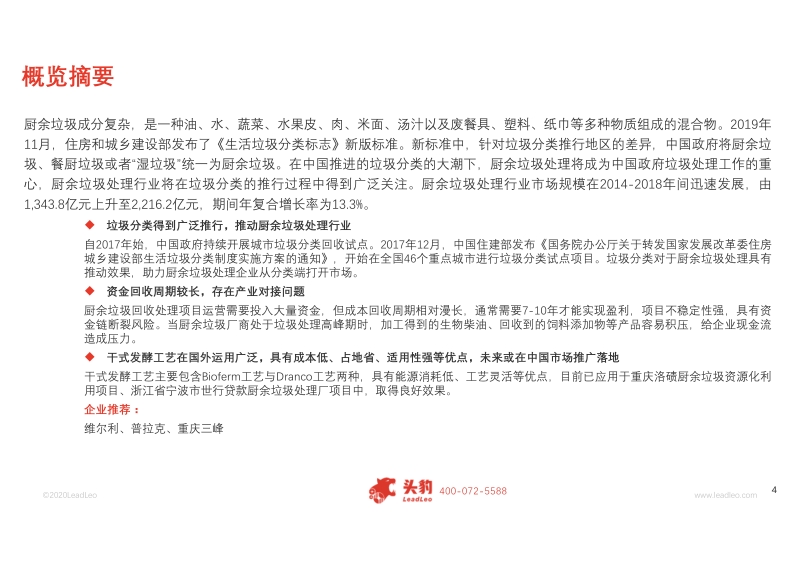 2019年中国厨余垃圾处理行业概览.pdf_第4页