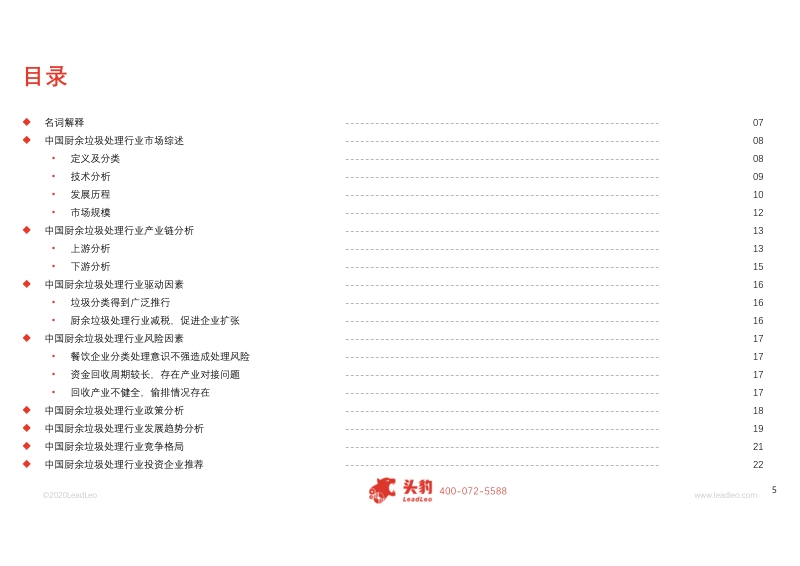 2019年中国厨余垃圾处理行业概览.pdf_第5页