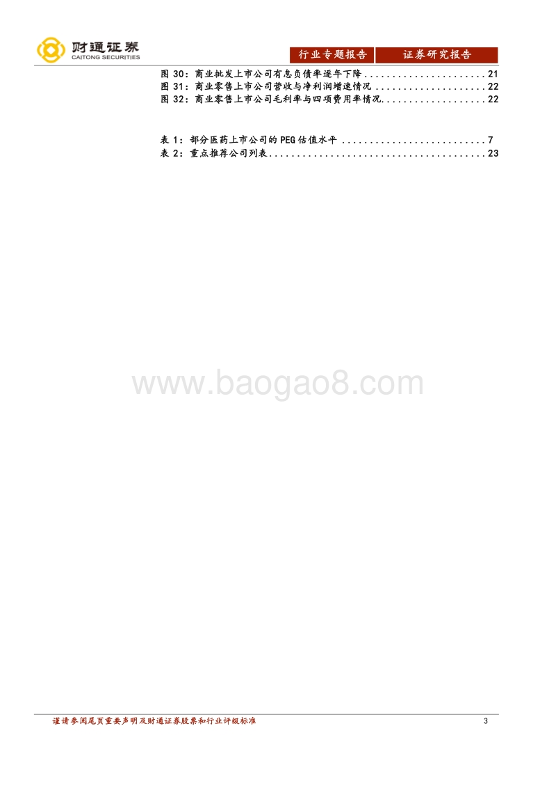 2020医药中报梳理.pdf_第3页