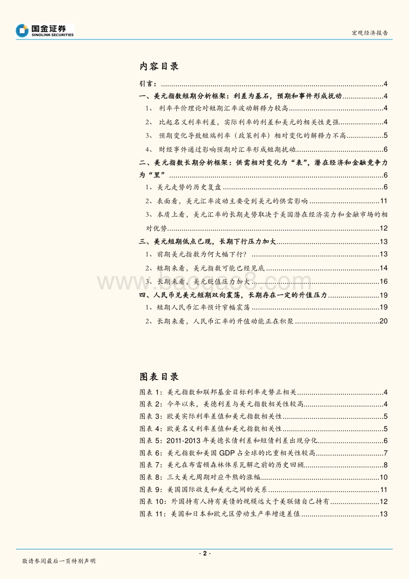 基于美元指数短期和长期框架的分析：美元开启长期贬值周期了吗？.pdf_第2页